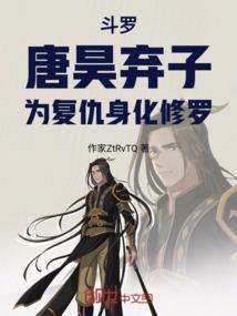 唐昊自断手脚后能打赢斗罗吗