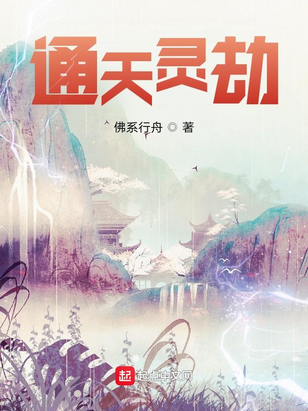 通天灵鉴国语