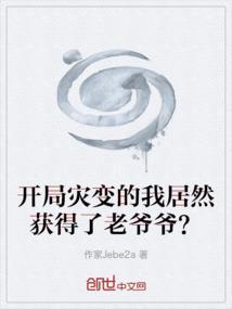 开局大灾难降临