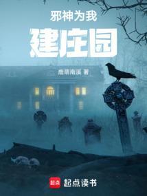 邪神创造者!