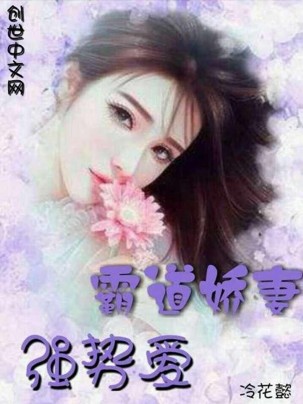 霸道总裁强势宠