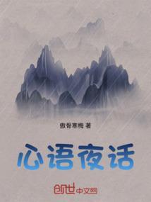 心语白夜语录