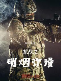 抗战硝烟弥漫战火纷飞的视频素材