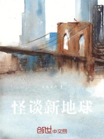 新地球百科