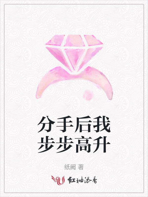 分手后他后悔了在线阅读