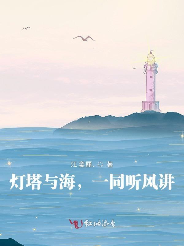 灯塔和船大海的图片