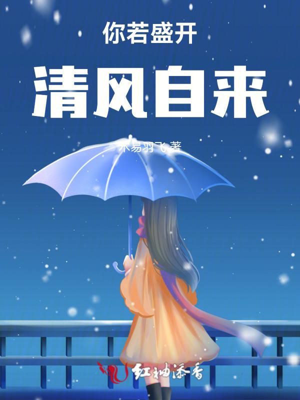 清风自来含义