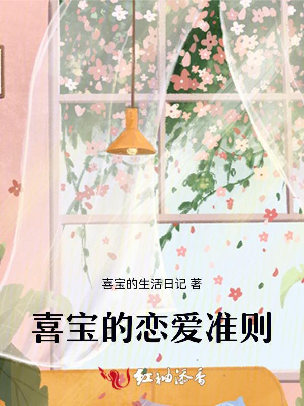 喜宝的男朋友是谁