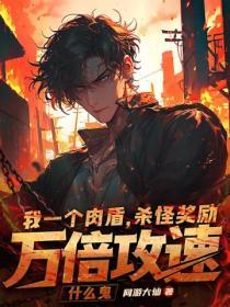 肉盾怎么用