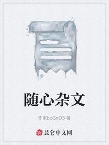 随心散文随笔