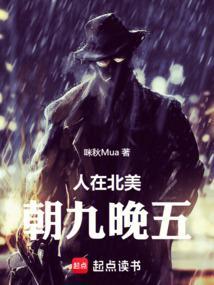 朝九晚五 咪秋Mua
