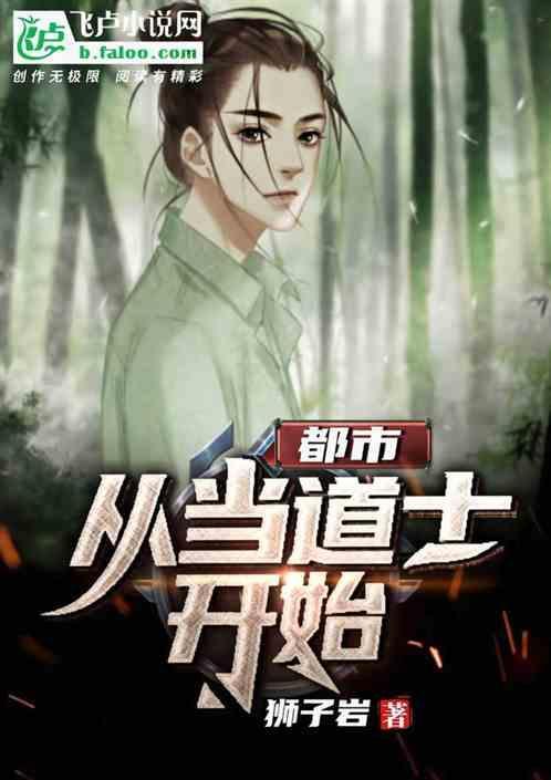 签到从道士开始