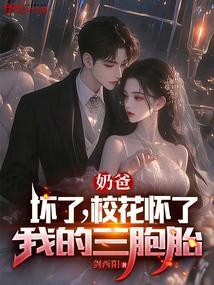 被校花女神