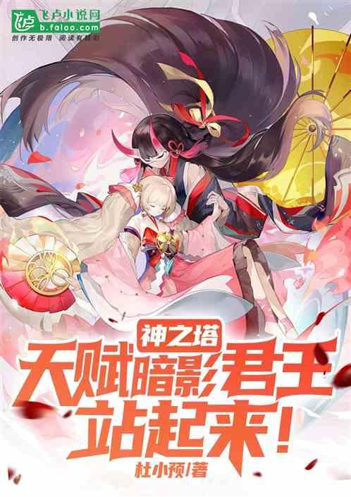 神之塔所有角色
