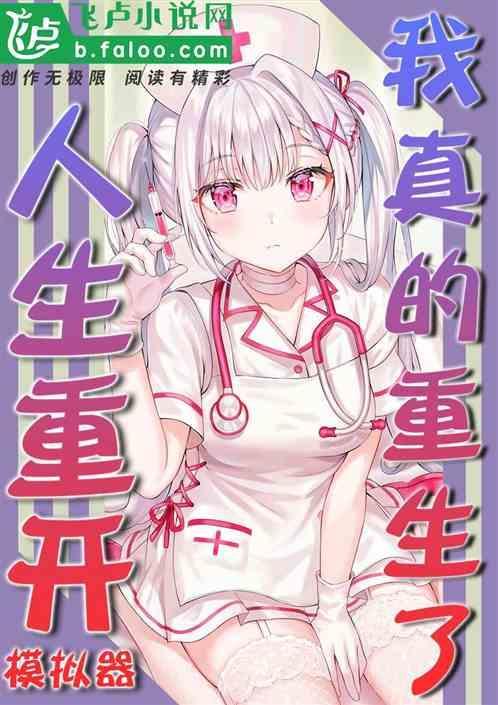 人生重开模拟器 百科