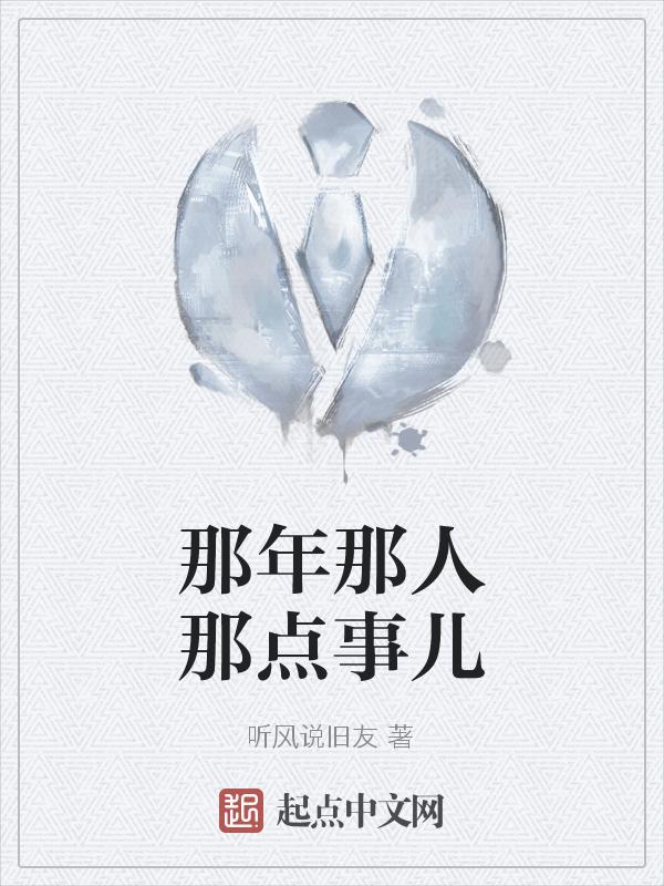 那时候那些人电影中文