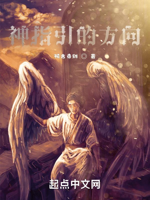 神引导的秘诀