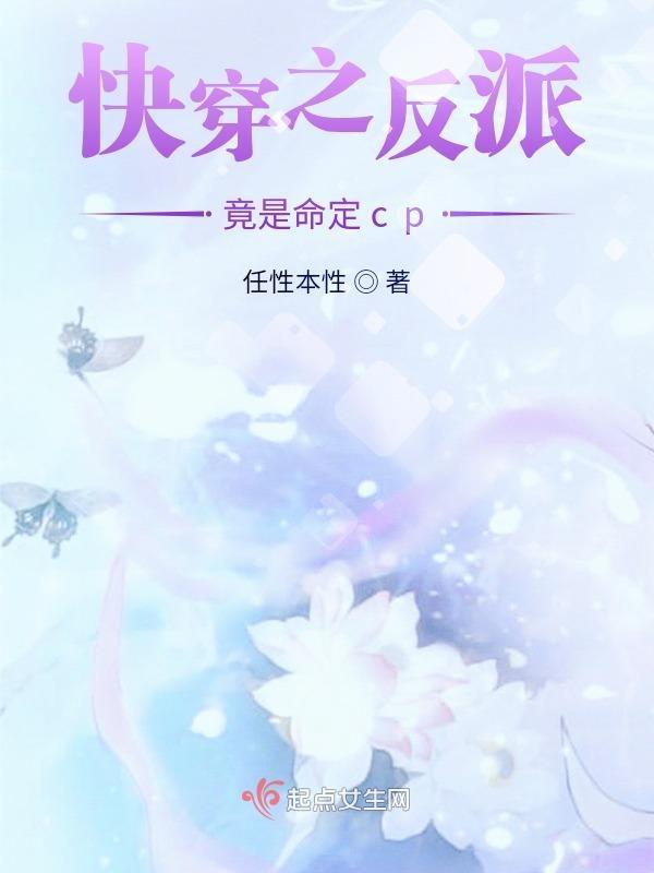 快穿之反派是个醋精免费阅读
