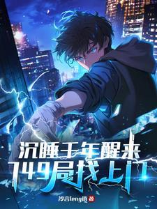 749局找上门漫画