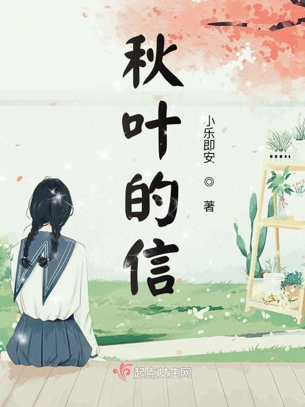 秋叶的秋怎么写