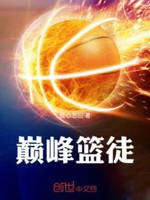 巅峰篮P效果怎么样