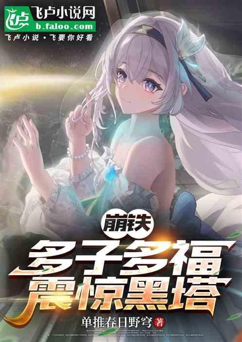 多子多福震惊奥丁