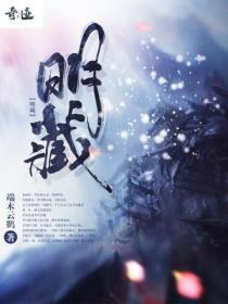 明藏文怎么写?
