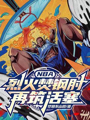 烈火焚身是谁