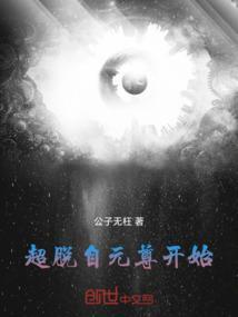超脱从青云世界开始首页
