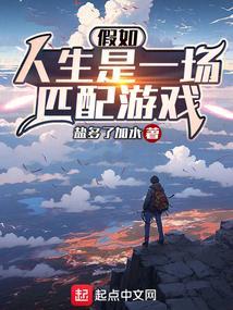 假如人生是一场美丽的相遇