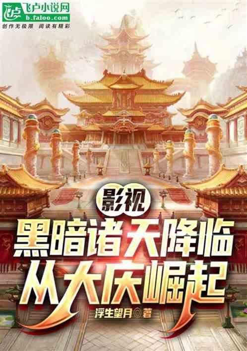 黑暗类穿梭诸天