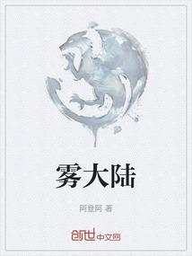 囚鸦行者在第几层出现迷雾大陆