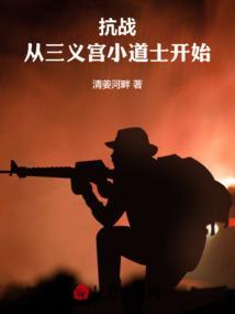 抗战从三毛开始