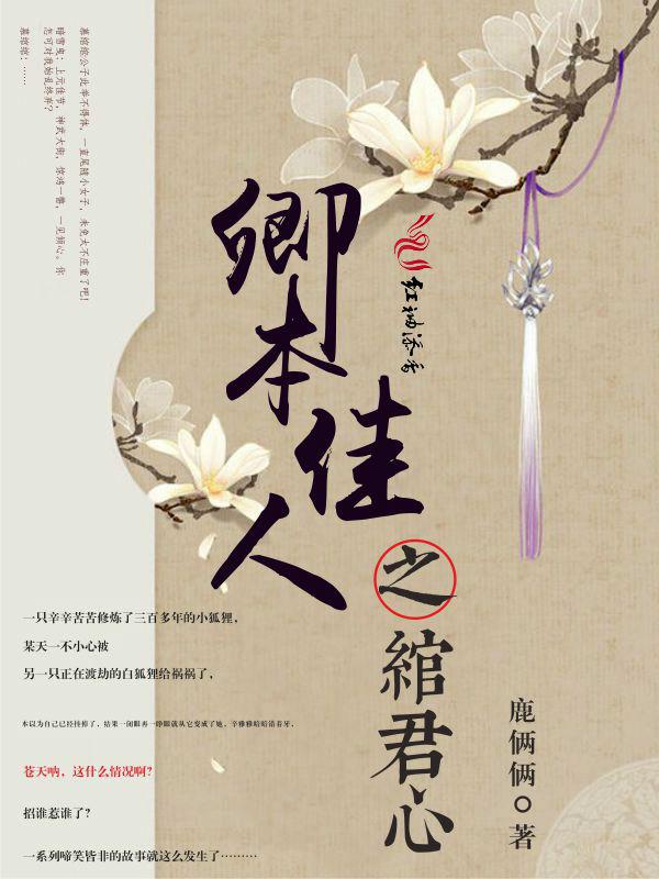 卿本佳人全本 番外