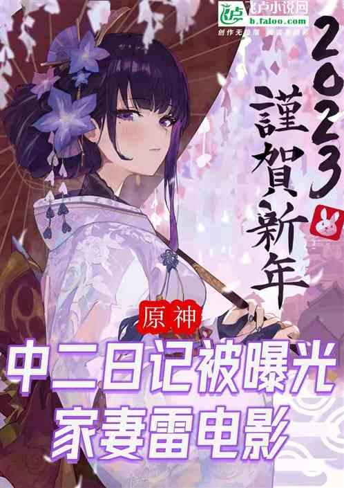 原神中二是谁