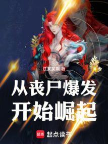 从丧尸病毒开始进化
