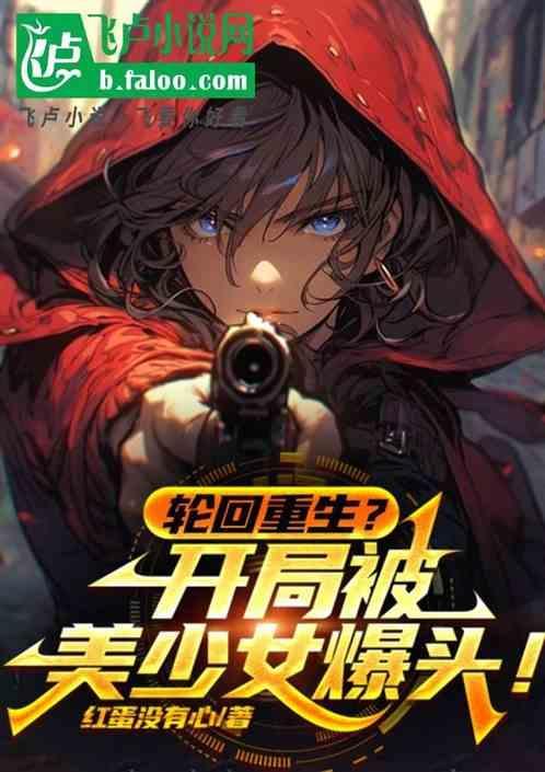 开局轮回眼穿越二次元的