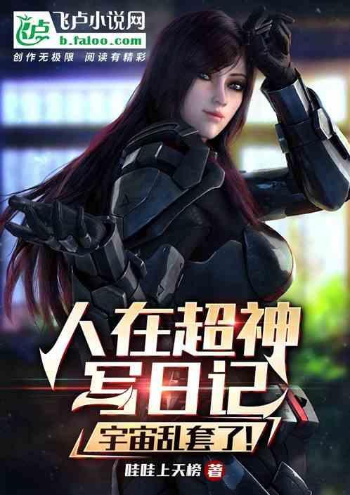 我要看超神的作文