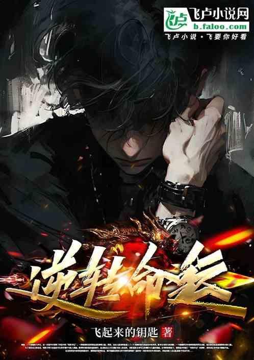 逆转命运马来西亚