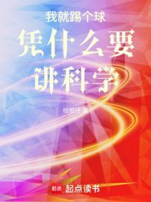 踢个球啊