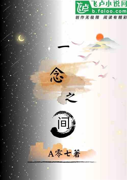 一念之间告五人