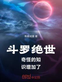 斗罗大陆之开局成为绝世斗罗 会猪叫的南瓜