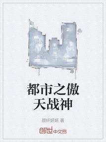 都市之傲婿医神