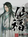 仙福济百草止痒膏
