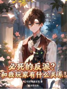 和必死的反派结婚后