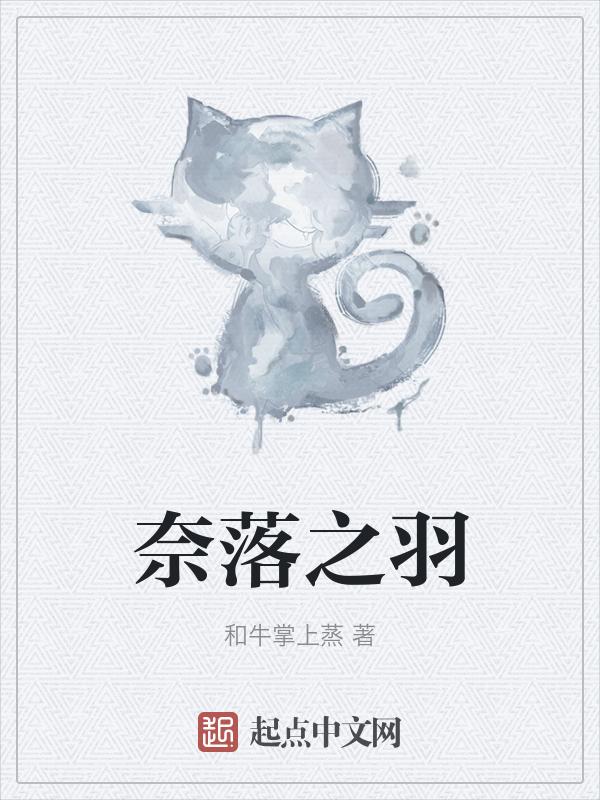 奈落之夜什么意思