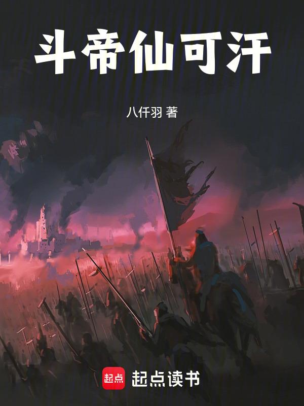 斗帝是不是相当于神