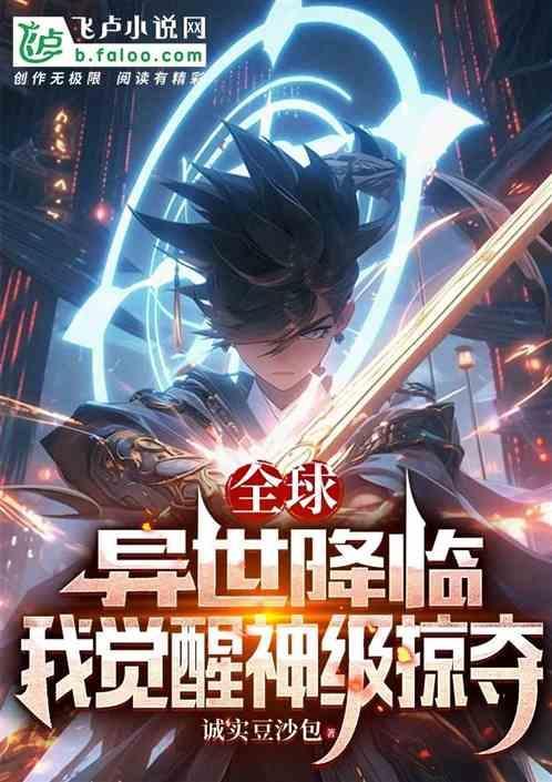 全球异能降临