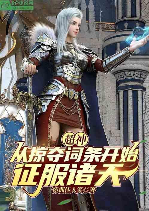 超级掠夺诸天系统