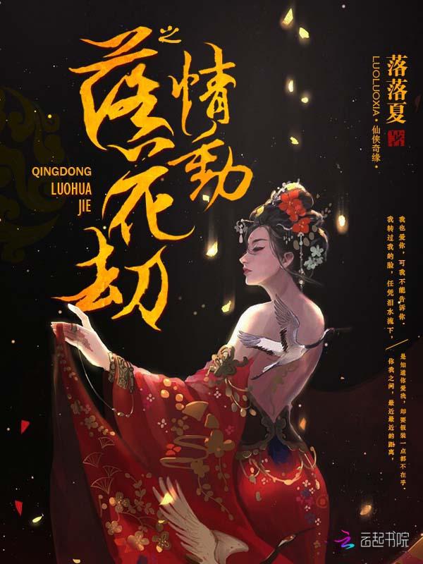 落花情祥帅